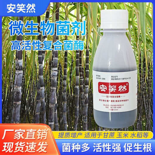 Anxiaoran microbial inoculants and fertilizers promote seedlings, strengthen roots, prevent diseases and increase yields in sugar cane and rice farmland. Genuine. 1 bottle*120ml bottle. Expensive in shipping costs.