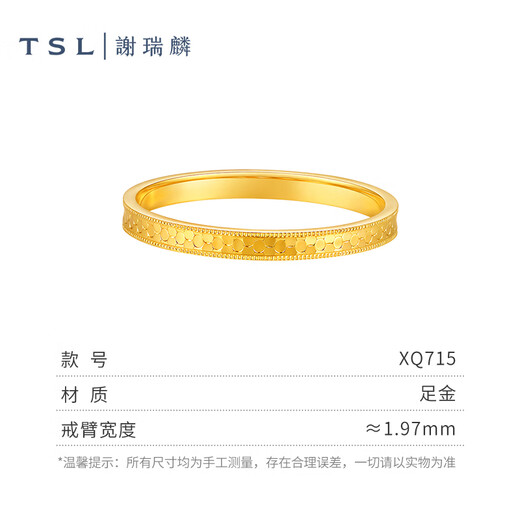 Xie Ruilin (TSL) gold ring 5G pure gold mirror ring gold ring priced gold ladies XQ715 priced type (labor cost about 980 yuan) 2.35g (No. 13 ring)