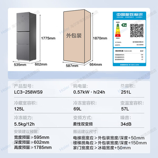 Haier refrigerator 251 liters three-door first-class energy efficiency dual frequency conversion energy-saving air-cooled frost-free black gold purification-30 cryogenic quick-freezing household thin refrigerator Leader series 251 liters丨one-class frequency conversion frost-free丨black gold purification丨full variable temperature zone