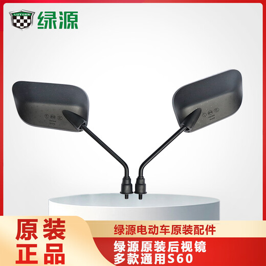 绿源电动车原装后视镜 绿源679多款车通用