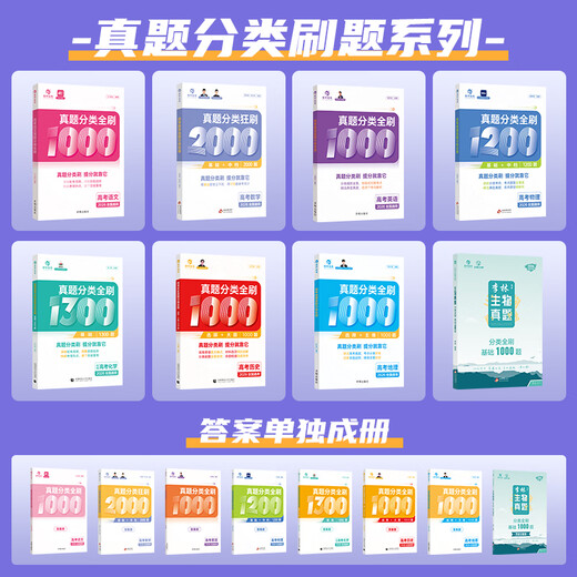2026 new version of the Chinese Academy of Sciences College Entrance Examination Classification Full Purchase Chinese Mathematics English Physics Chemistry Biological Politics History Geography 1000 questions 1200 questions 1300 questions 2000 questions High school science and liberal arts basics one round two round three rounds review book containing 2025 new college entrance examination questions review materials [Cai Dejin/Li Shangze] College Entrance Examination Mathematics 2