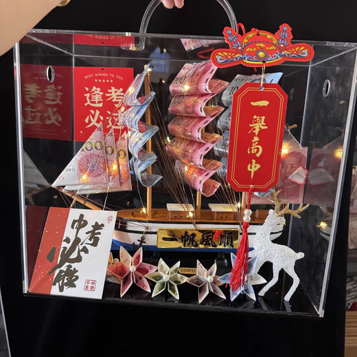 金榜题名一举夺魁高考中考一帆风顺有钱花材料礼物帆船送男孩女孩 678元(中考必胜)一帆风顺材料包礼盒