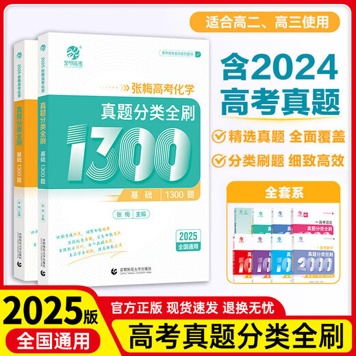 2026 Édition du 2026 Education College Entrance Examination Real Questions Full Chine 1000 Questions Mathématiques 2000 Questions Physique 1200 Questions Chimie 1300 Questions Historique 1000 Questions Li Lin Formation de base Examen d'entrée du collège