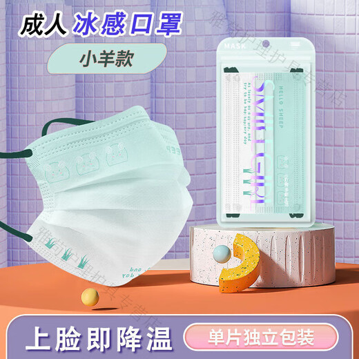 7371 Leuten gefiel es. Ice-sense-Maske für Erwachsene, Sommer, dünn, süß, errötend, Farbverlauf, Mädchen, Cartoon-Druck, Ice-sense, grünes Lamm, Erwachsene, 150 Stück, einzeln verpackt