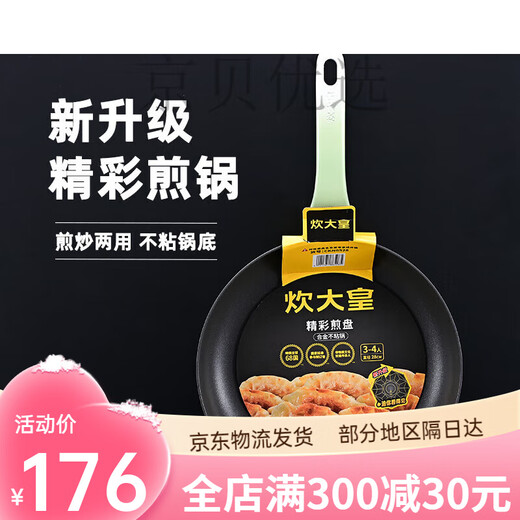 
Cooking Dahuang COOKER KING (COOKER KING) Frying pan Maifanshi Flat bottom non-stick pan Frying egg pancakes Frying steak Jiangjiu frying pan [CKNJF30] Maifanshi_ 3cm
