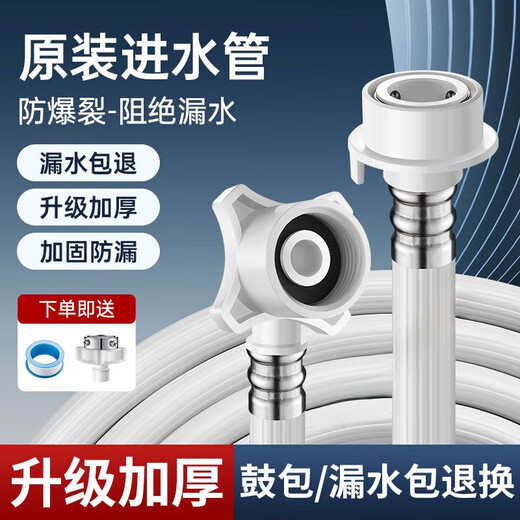Universally used for fully automatic washing machines to connect the water inlet pipe, drum pulsator extension pipe, hose water injection pipe, thickened four-layer explosion-proof upper water pipe extension pipe interface with steel head accessories, 2-meter thickened four-layer water inlet pipe, free universal adapter + raw material belt