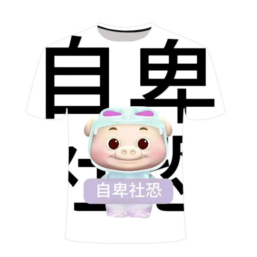 山头林村猪猪侠t恤外卖2025夏季个性系列3D印花小众潮流男女短袖上衣 TTA1049 XS  70-80斤