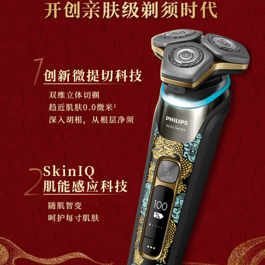 飞利浦【520礼物】剃须刀男士电动胡须刀旋护9系旗舰S9889 S9889