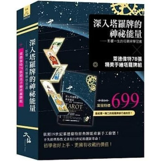 Los libros de [bestseller] son ​​muy populares. La misteriosa energía de Lin Yihuan en la carta de taro/Lido 78 Tar Card Datu 699 Datu 699