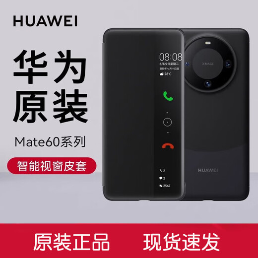 Huawei Mate60Pro mobile phone case smart window flip-up protective cover original original business anti-fall creative limited edition leather case mate60 unisex Mate60Pro/Pro + leather case black + customized 6A line + film