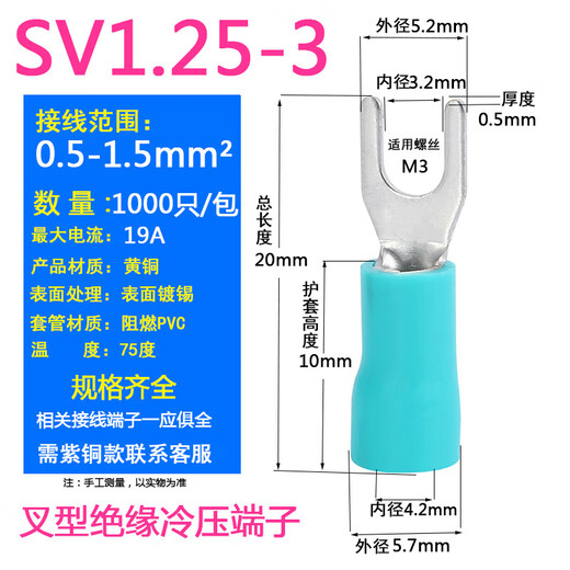 SV12532 Fork-shaped cold press terminal SV2324256 Pre-insulated sleeve Y-type U-type terminal 1000 SV1.25-8 (M8) 1000 pieces/pack Red