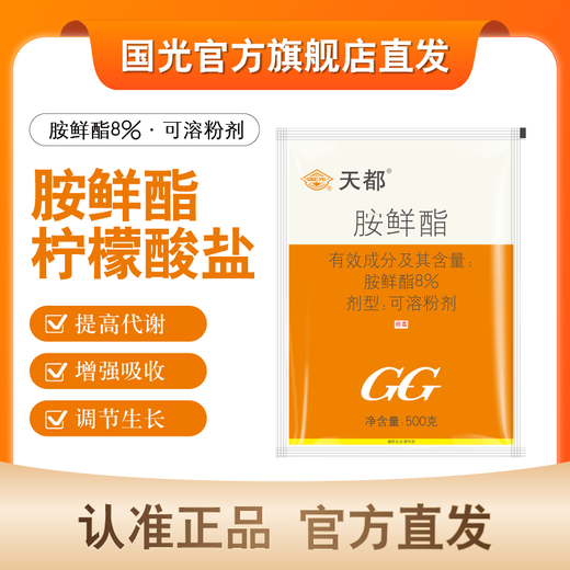 Guoguang Tiandu 8% amino acid ester increases photosynthetic rate, chlorophyll synthesis, Chinese cabbage and jujube trees regulate growth official authentic 500g*1 bag