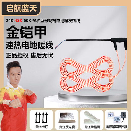 启航蓝天电地暖石墨烯地暖家用金铠甲地热线节能环保发热地暖省电式发热线 3根线适用6.8㎡【1020瓦】