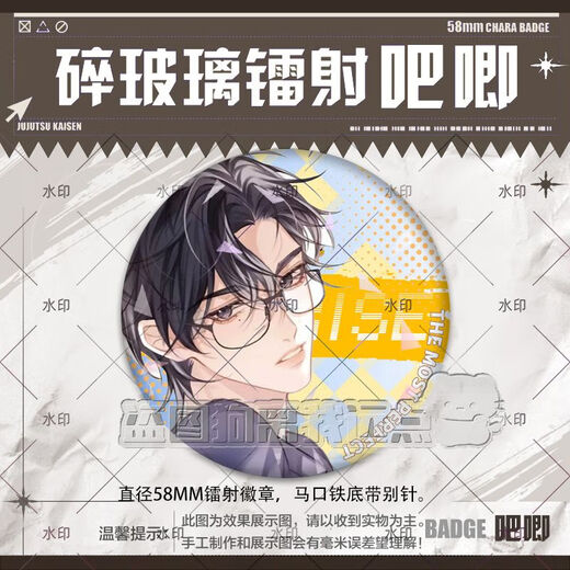 Xulixing Business Paradox Peripheral Bar Chi Badge Guzi Pei Tingsong Fang Juexia 58mm Zinnplatte Laser Brosche Anhänger M13972 Fang Juexia Tinplate Bar Chi Badge