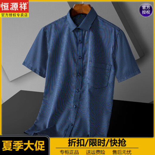 恒源祥男士冰丝竹纤维短袖衬衫夏季新款免烫抗皱商务休闲半袖凉感衬衣寸 DX6636 39