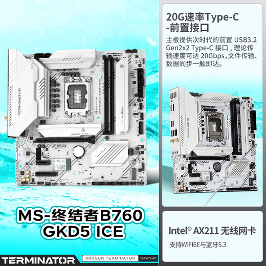 
MAXSUN MS-Terminator B760M GKD5 ICE supports DDR5 CPU 12490F/12600KF/14600KF (Intel B760/LGA 1700)