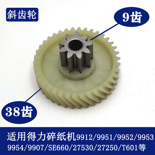 YWZR碎纸机9904 33040 33043 9907 9912 9920 9953 等碎纸机齿轮 1张 /33040/33043/20d