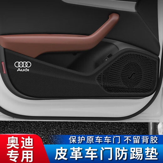 Huizhuo Audi door anti-kick pad Automobile protective interior modification supplies SN9274 17-19 A5-door anti-kick pad-4-piece set-