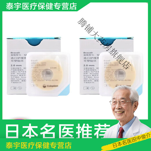 康乐保（Coloplast）防漏贴环 康乐保防漏贴环12030造口袋防漏圈贴环可塑贴环1204 【字样】12035【5个】2.5mm