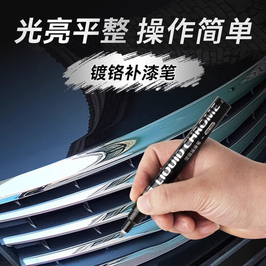 Miaosu car chrome-plated bright strip paint touch-up pen electroplated silver car decorative strip scratch repair metal reflective strip marker pen bright and flat 2mm single pack