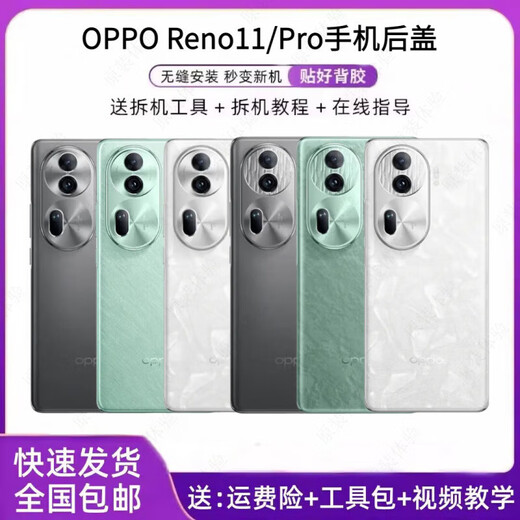 OPPO is suitable for oppo Reno11 original back cover disassembly reno11pro original battery cover rear shell battery cover shell oppo Reno11 Moonlight Gem deputy factory back cover + frame + auxiliary materials