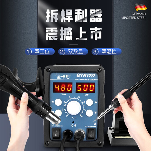
OUOETY Jinkasi 878DD hot air gun desoldering station two-in-one lead-free soldering iron mobile phone computer repair welding table upgrade version 878Pro special hot air gun desoldering station two