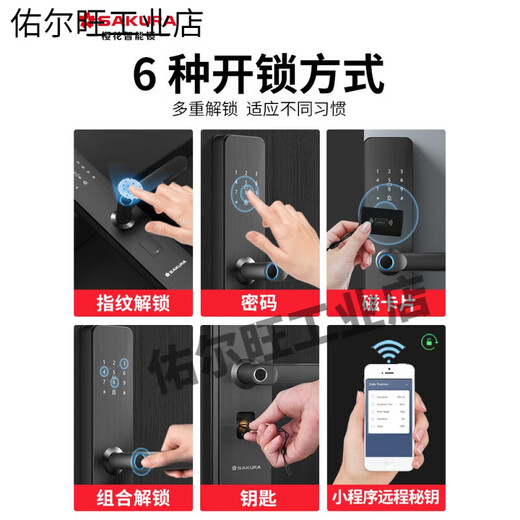 
Sakura (yinghua) 6622 smart door lock fingerprint lock household security door electronic password entry door DZ-6 DZ-6622 (line