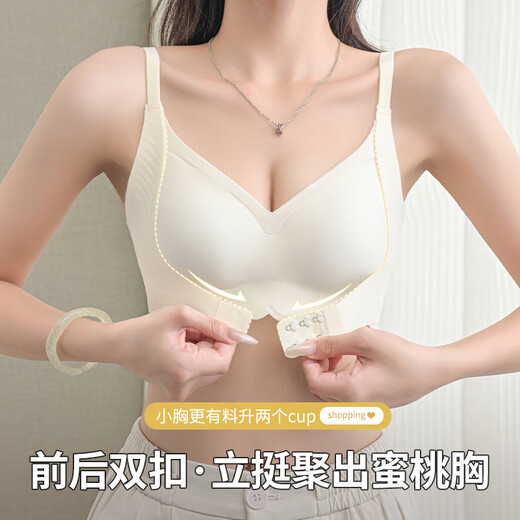 莫代尔内衣女前扣小胸聚拢不空杯无痕塑形软支撑上托收副乳防下垂文胸罩 奶白 S 建议75-95斤32/70ABC