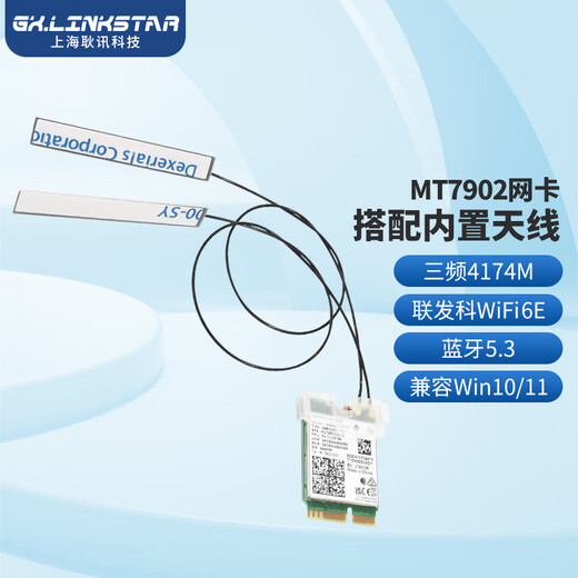 gxlinkstarMT7922 MT7925 MT7927千兆wifi无线网卡6G三频内置蓝牙5.4电脑接收器兼容AMD RZ616 Linux Openwrt 【套餐】MT7902网卡+外置天线