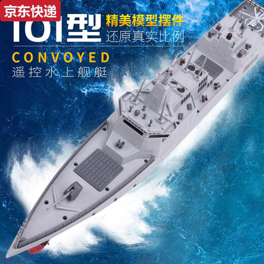 接运猫2025大马力水上电动遥控船玩具航空母舰军舰模型可下水潜水艇 南昌号-驱逐舰双电机输出-高度防 1组充电电池+遥控电池+充电线