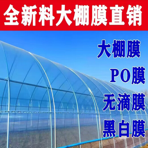 Greenhouse plastic film, non-drip film, agricultural greenhouse film, PO film, vegetable planting, anti-fog, high light transmittance, anti-aging, longevity film, blue film 12S imported longevity film, extra thick, 5m wide, how many meters long, take a few pieces, send the whole picture