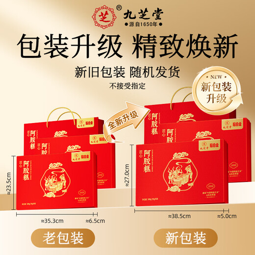 Jiuzhitang donkey-hide gelatin cake gift box 500g*2 donkey-hide gelatin cream nutritional supplements for qi and blood to send my wife and girlfriend to give my mother a gift for my holiday