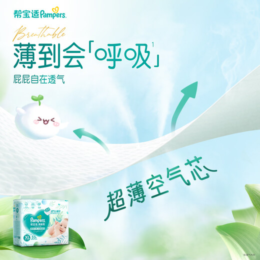 帮宝适【夏天超薄透气】清新帮透氧Pro纸尿裤 婴儿尿不湿尿片尿裤 【超值】L46片(9-14kg)