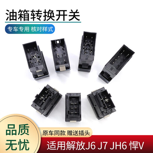 CLCEY适用解放J6P JH6 J7 悍V配件油箱转换开关燃油箱切换控制功能开关 DY695H油箱转换开关 送插头
