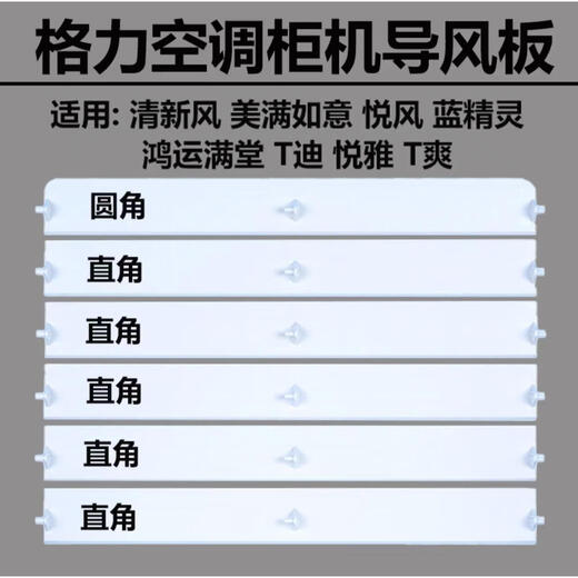 适用格力空调柜机清新风2匹 3匹5匹悦风 悦雅 T迪T爽出风口导风板 10号 全新3匹悦风一套5片 3883