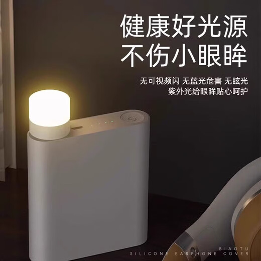 LED night light portable USB light USB night light LED night light eye protection lamp power bank plug-in bedroom sleeping baby feeding and waking up bedside table lamp energy-saving lamp warm light night light 5 pieces