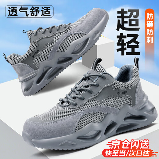 卫尔盾劳保鞋男夏季透气防砸钢包头防刺防臭超轻安全工作工地鞋3157T 42