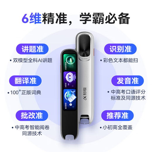 IFLYTEK AI Dictionary Pen P30 Pro National Subsidy English Reading Pen Learning Machine English Translation Artifact Translation Pen Suitable for All Ages in Elementary School, Junior High School and High School
