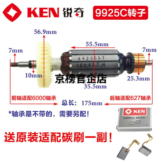 锐奇（KEN）配件9710 9913B 9917B 9923 9167 9180角磨机配件 转子 9710转子(送碳刷1付)