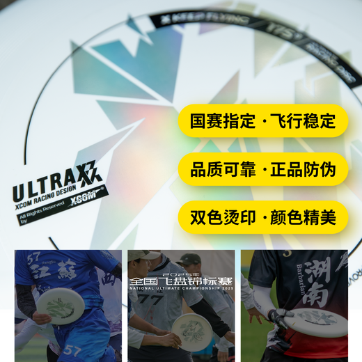 X-COM extreme series 175g competition Frisbee extreme sports professional adult fitness slalom competition competitive beach