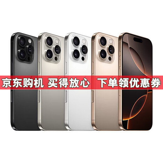 【即将售罄】iPhone16pro手机16pro全网通5G双卡双待手机 苹果16pro 白色钛金属 256G全网通+店保2年+配件礼包