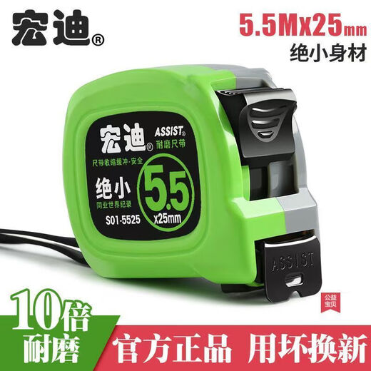 Hongdi Hongdi genuine tape measure extremely small and extremely small S01 woodworking high-precision meter ruler box ruler wear-resistant and thickened 10 meters 5 meters durable Hongdi S01 5.5 meters 25 wide