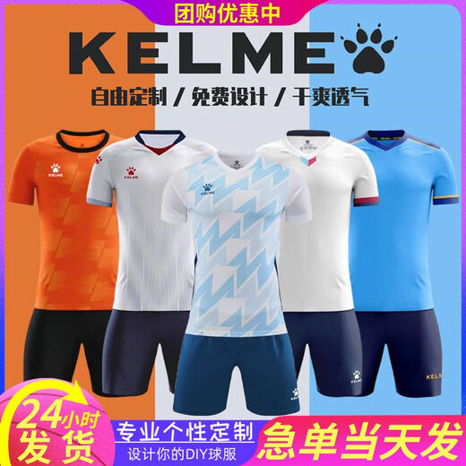 卡尔美足球服男套装定制球服球衣订制训练服队服成人速干短袖印字 【】ZB1048 XXS