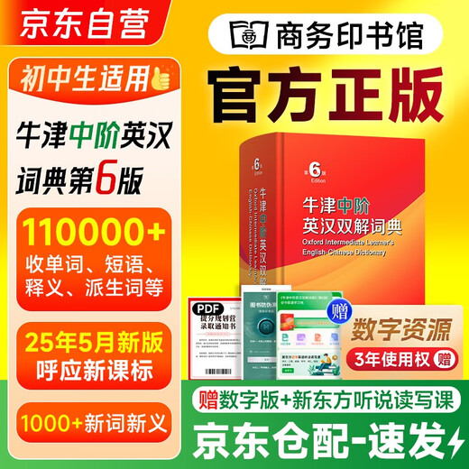 Oxford Intermediate English-Chinese Dictionary 6th Edition + Study Cards Commercial Press Primary and Secondary School Students' English Vocabulary Grammar Writing Reference Book Can be used with the 2025 New Ancient Chinese Dictionary 3rd Edition Modern Chinese Dictionary 7th Edition Oxford Advanced English-Chinese Dictionary 10th Edition Elementary Ancient Chinese Common Word Dictionary 6th Edition