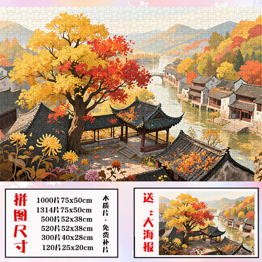 
Taoli Family Taoli Family Chinese Style Four Seasons Scenery Puzzle 1000 pieces 500 frames High-value healing puzzle [No. 11] 1000 pieces box + poster B756