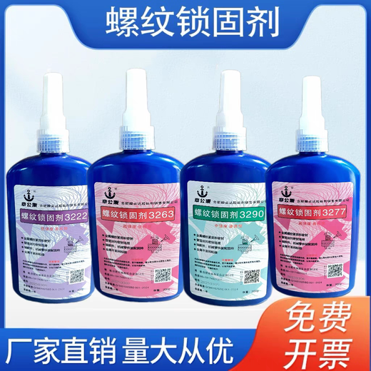 
Anaerobic adhesive 3242 thread adhesive 3243 3262 3263 3271 3272 3277 Thread locking sealant 3222[200g] Low strength easy to remove
