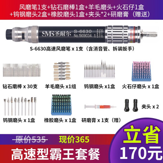 XMSJ圣耐尔气动打磨机迷你工业级风磨笔小型高速玉石雕刻磨抛光机 S-6636大扭力套餐一 胶/模具/金