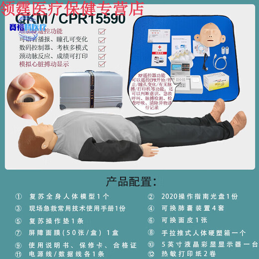 
CPR full half body heart compression first aid training fake human artificial respiration teaching model CPR15690 remote control + 8-inch screen + fully automatic