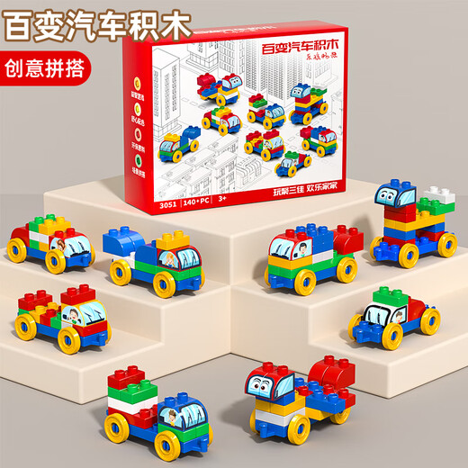 Snaen (Snaen) building block car children's toy assembly large particle baby changeable car assembly puzzle boys and girls birthday gift