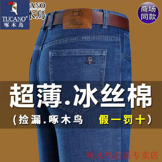 Woodpecker Men's Jeans Men's 2025 Summer New Thin Loose Straight-Legged Pants Ice Silk Pants Middle-aged Casual Long Pants Men 687 Black-Summer Style One Size 30 (Wait circumference 2 feet 3)
